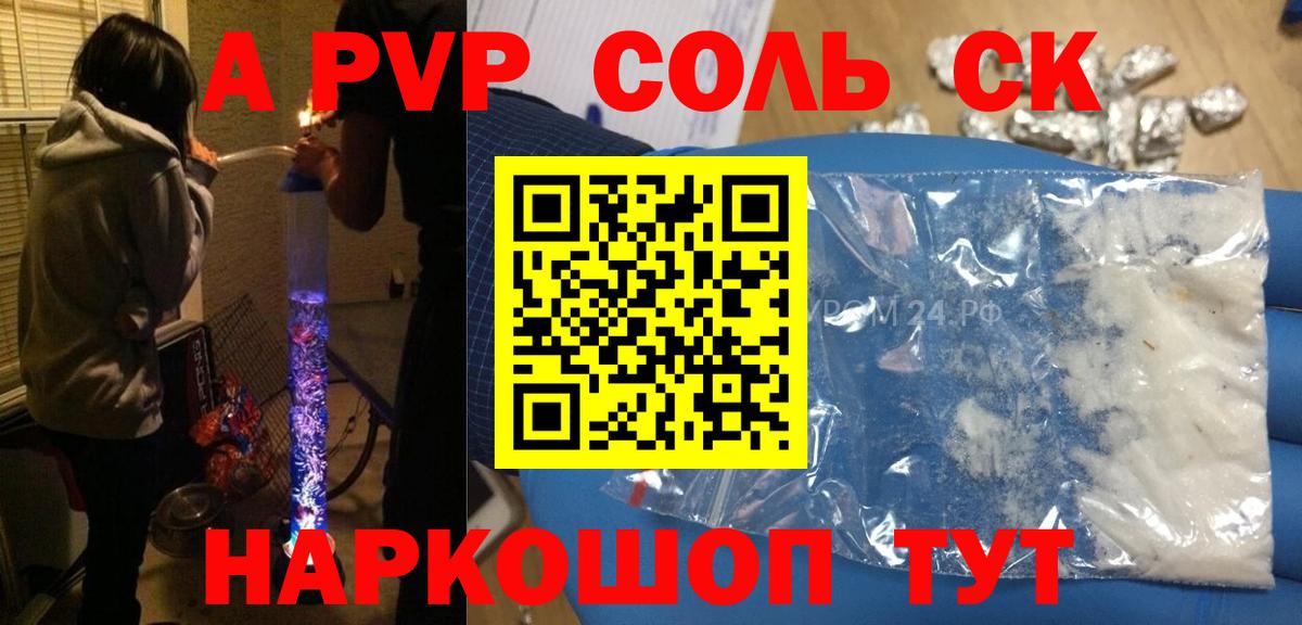 Владимир  Alfa_PVP СК  Alpha-PVP СК  A-PVP  продажа наркотиков  Вход с VPN 