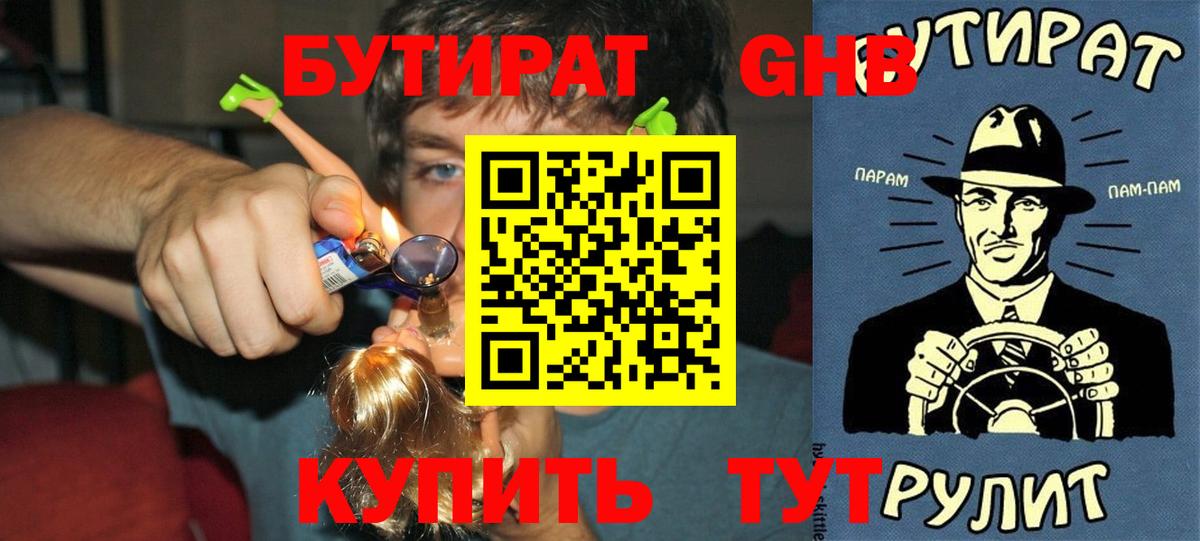 Владимир  БУТИРАТ BDO 33%  БУТИРАТ  Вход с VPN 