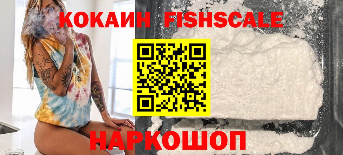КОКАИН Fish Scale Владимир