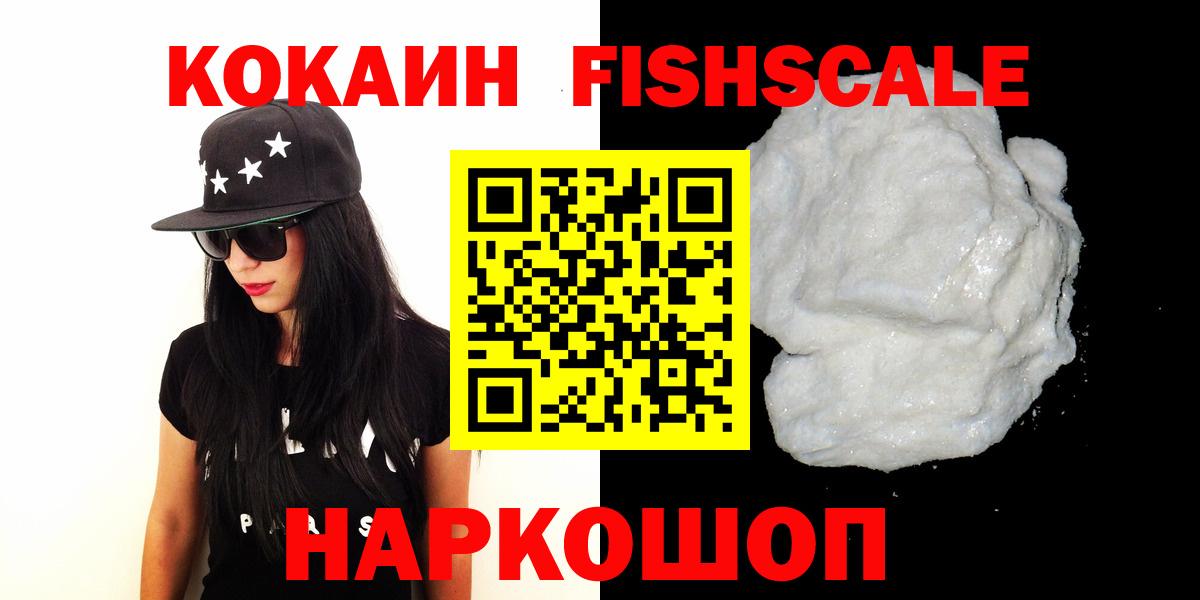 КОКАИН  Вход с VPN  КОКАИН Боливия  Владимир  КОКАИН Fish Scale 