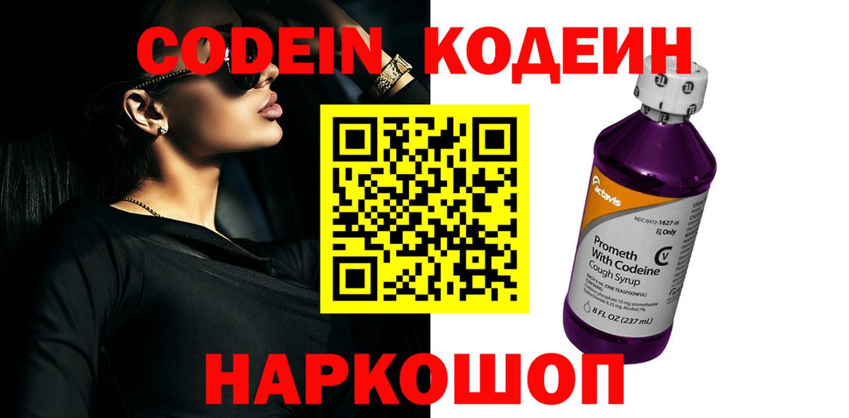 Кодеин напиток Lean (лин) Владимир