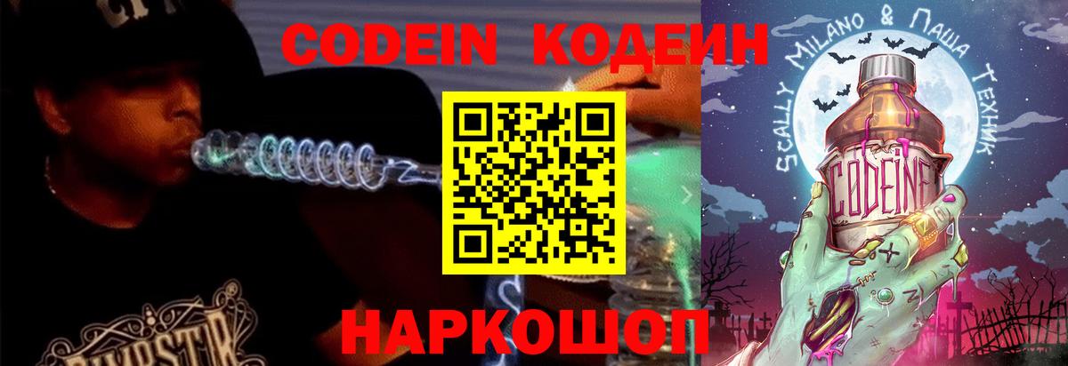 Codein Purple Drank  Кодеиновый сироп Lean Purple Drank  Владимир  Вход с VPN 