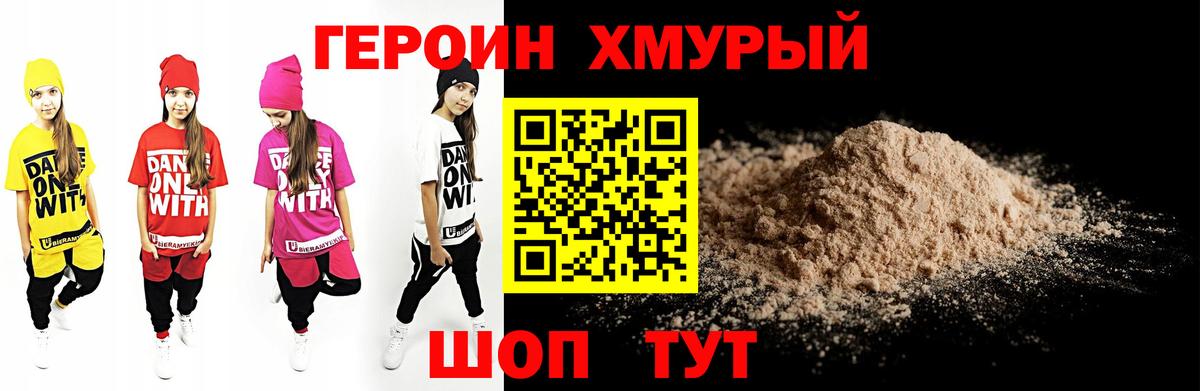 Героин герыч Владимир