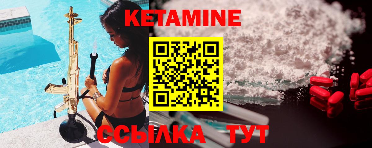 КЕТАМИН VHQ Владимир