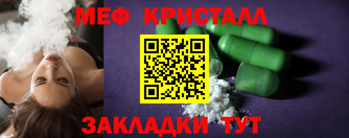 Меф мяу мяу кристаллы Владимир